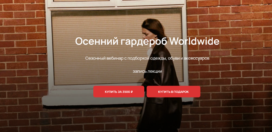 [Юлия Катькало] Осенний гардероб Worldwide (2023)_0.png